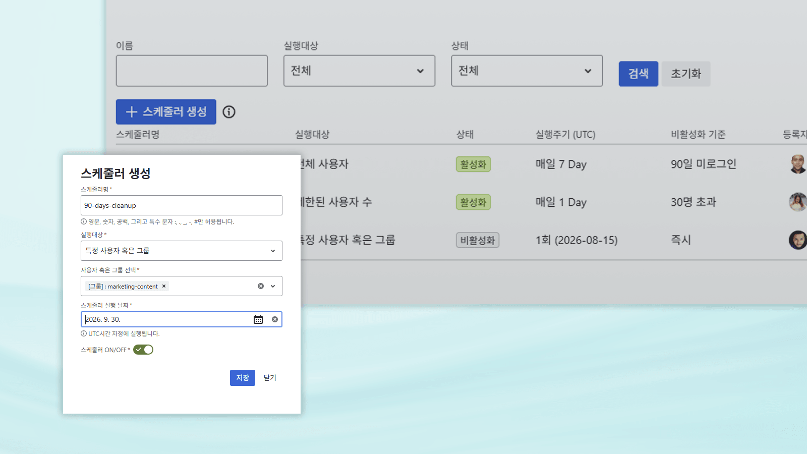 스케줄러 기능 화면
