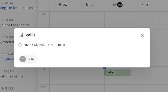 이벤트 중심의 협업 일정 운영