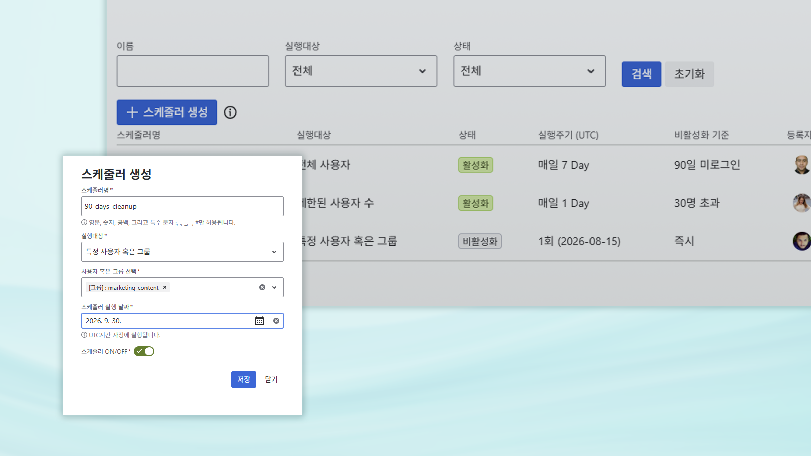 Moves UCM 사용자 관리 화면